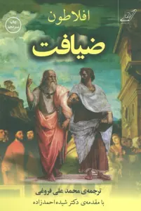 ضیافت