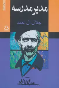مدیر مدرسه