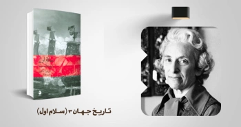 معرفی کتاب: سلام اول