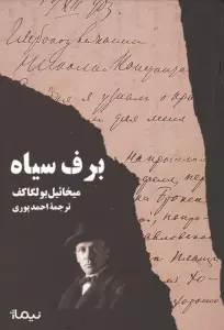 برف سیاه