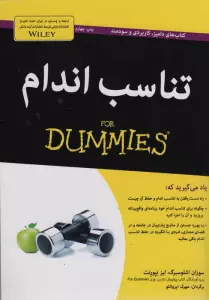 کتاب های دامیز (تناسب اندام)
