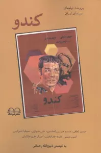 کندو