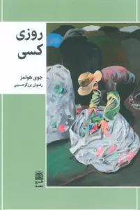 روزی کسی