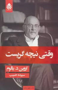 وقتی نیچه گریست