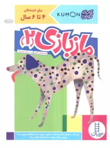 مازبازی 2 (کتاب کار کومن)