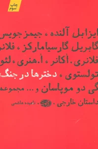 دخترها در جنگ