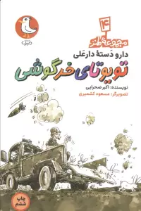 دار و دسته دارعلی 4 (تویوتای خرگوشی)