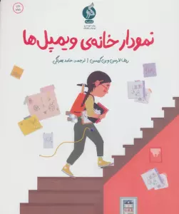 نمودار خانه ی ویمپل ها