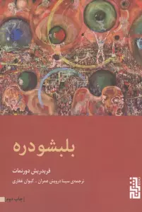 بلبشو دره