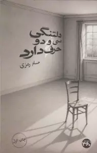 دلتنگی سی و دو حرف دارد