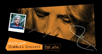 بیوگرافی: حسین منزوی