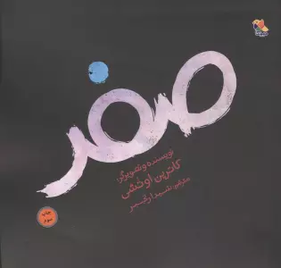 صفر (گلاسه)