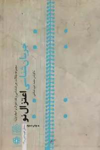 جریان شناسی اعتزال نو:جریان شناسی و نقد اعتزال نو 1 (منطق فهم دین13)