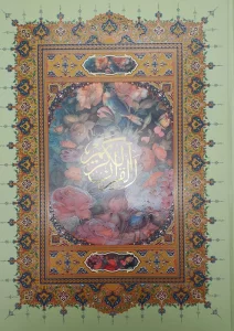 قرآن کریم اشرفی (4رنگ)