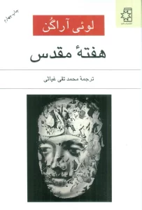 هفته مقدس