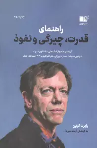 راهنمای قدرت،چیرگی و نفوذ