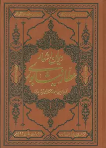 دیوان اشعار عطار نیشابوری (ترمو)