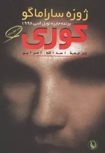 کوری