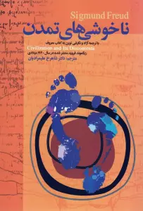 ناخوشی های تمدن