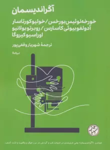 آگراندیسمان (مینیماژ)
