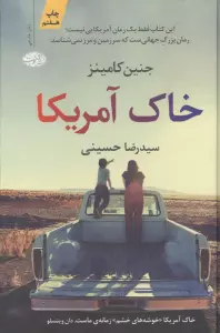 خاک آمریکا