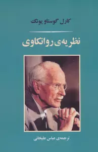 نظریه ی روانکاوی