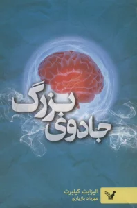 جادوی بزرگ