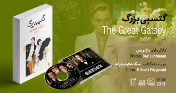 سینما-اقتباس: گتسبی بزرگ