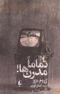 تماما مدرن ها!