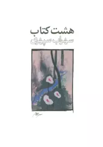 هشت کتاب طرح 3