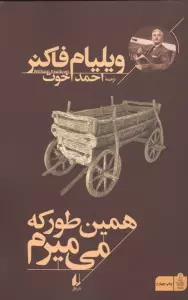 همین طور که می میرم