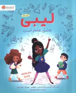 لیبی عاشق علم است (جشنواره ی پاییزی)،(گلاسه)