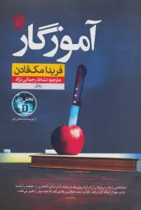 آموزگار