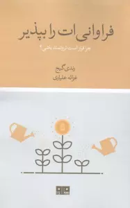 فراوانی ات را بپذیر:چرا قرار است ثروتمند باشی؟