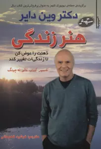 هنر زندگی