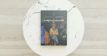 فلسفه باغ ها / به دنبال حقیقتی فلسفی