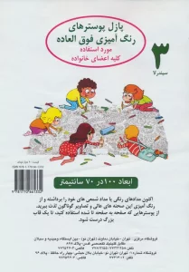 پازل پوسترهای رنگ آمیزی فوق العاده 3:سیندرلا (70*100)