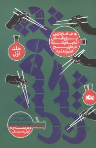 پژوهش چین (جامع ترین پژوهش انجام شده در تاریخ علم تغذیه)