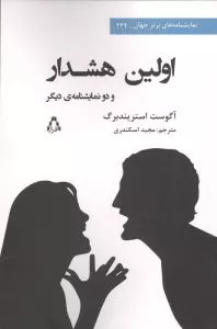 اولین هشدار و دو نمایشنامه دیگر