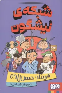 شبکه ی نیشگون