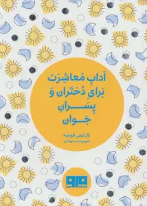 کتاب کوچک (آداب معاشرت برای دختران و پسران جوان)