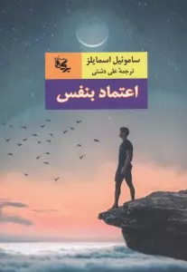 اعتماد بنفس