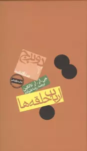 ارباب حلقه ها:2 برج (فرمانروای حلقه ها 2)