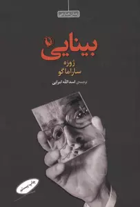 بینایی