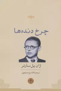 چرخ دنده ها