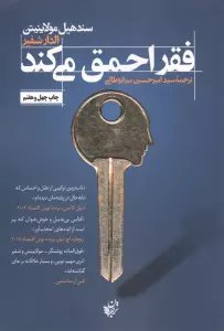 فقر احمق می کند