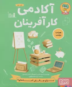 آکادمی کارآفرینان