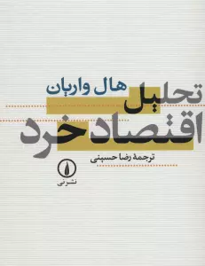 تحلیل اقتصاد خرد