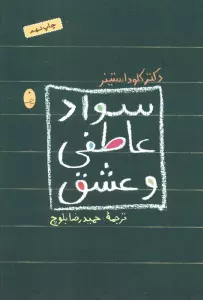 سواد عاطفی و عشق