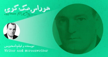 بیوگرافی: هوراس مک‌کوی